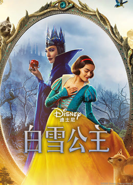 白雪公主}