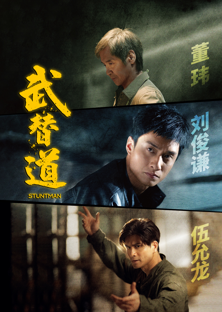 武替道
