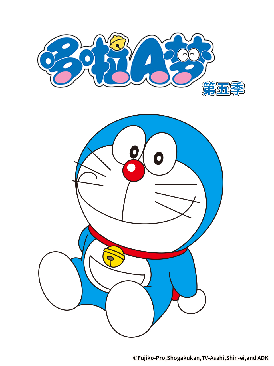 哆啦A梦5封面图