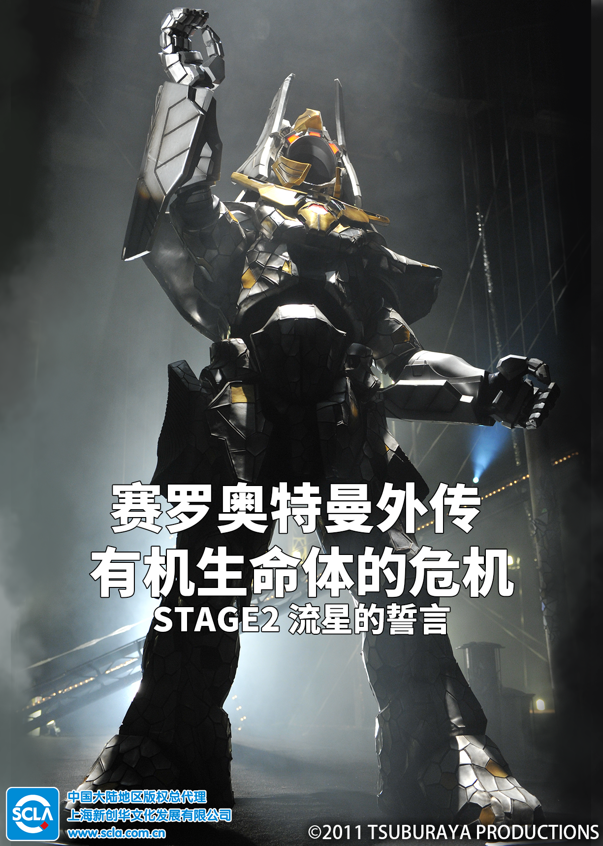 赛罗奥特曼外传有机生命体的危机:STAGE2流星的誓言日语版