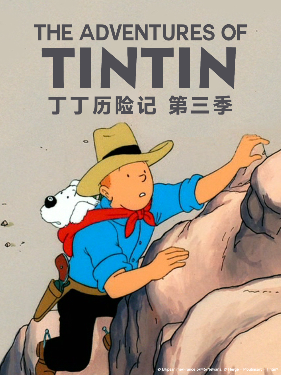 丁丁历险记3