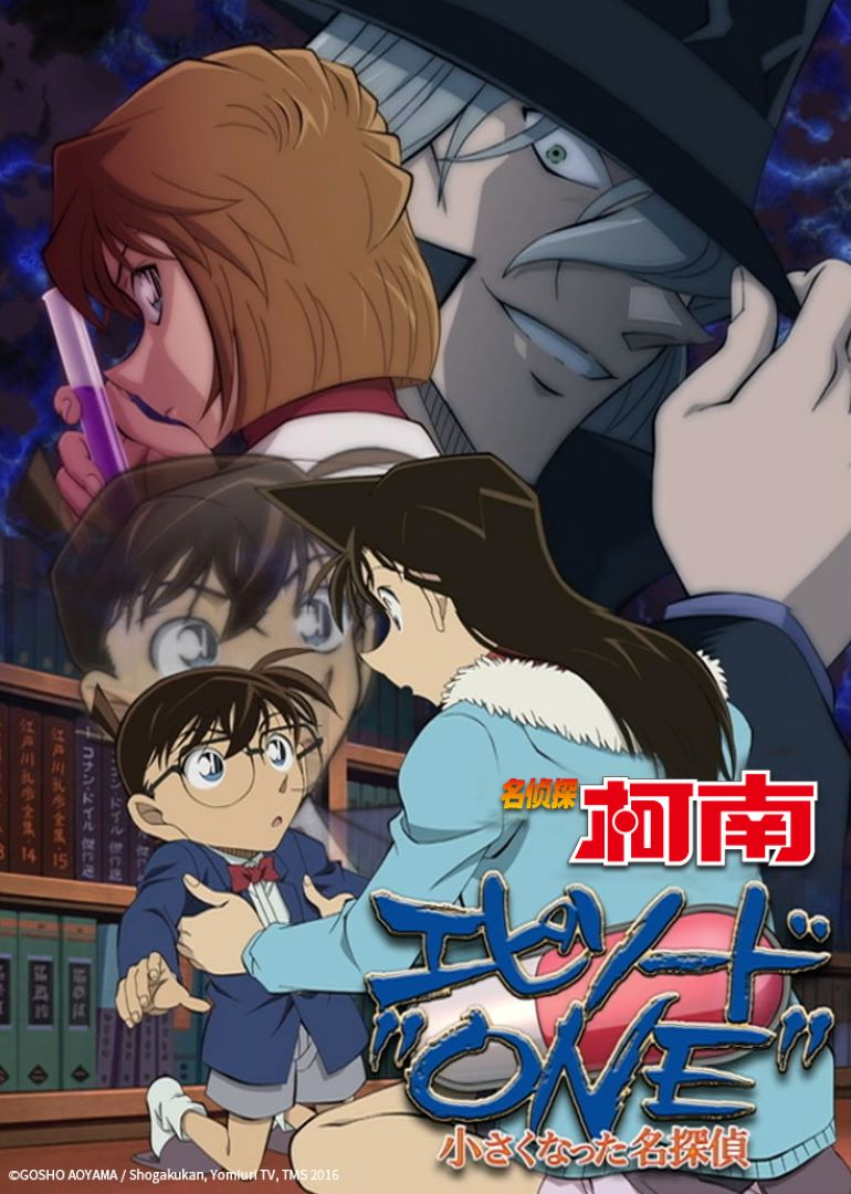 名侦探柯南Episode:quot;ONE:quot;变小的名侦探