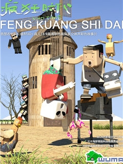 疯狂时代1封面图