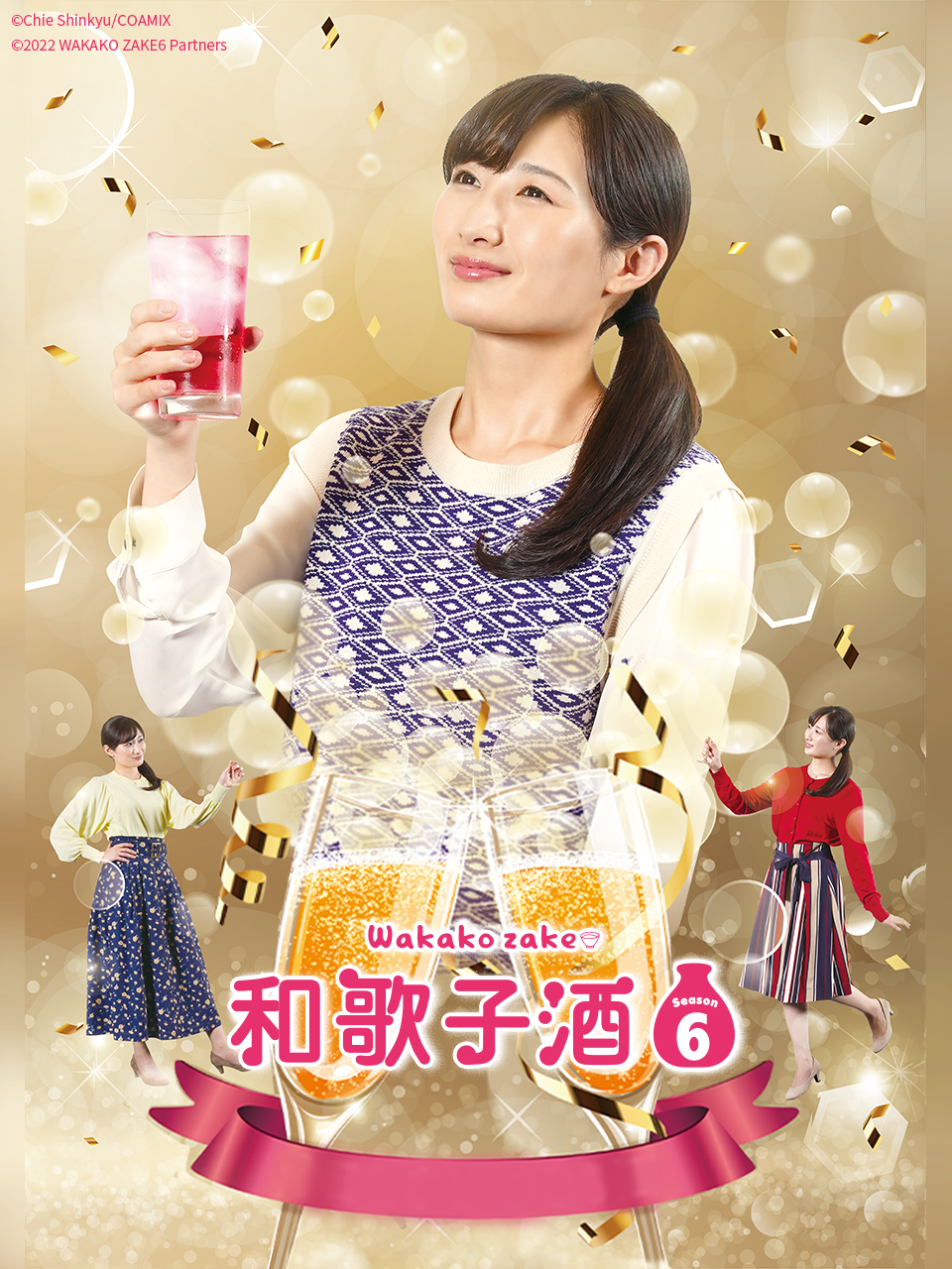 和歌子酒6封面图