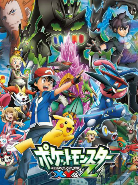 精灵宝可梦XY:Z
