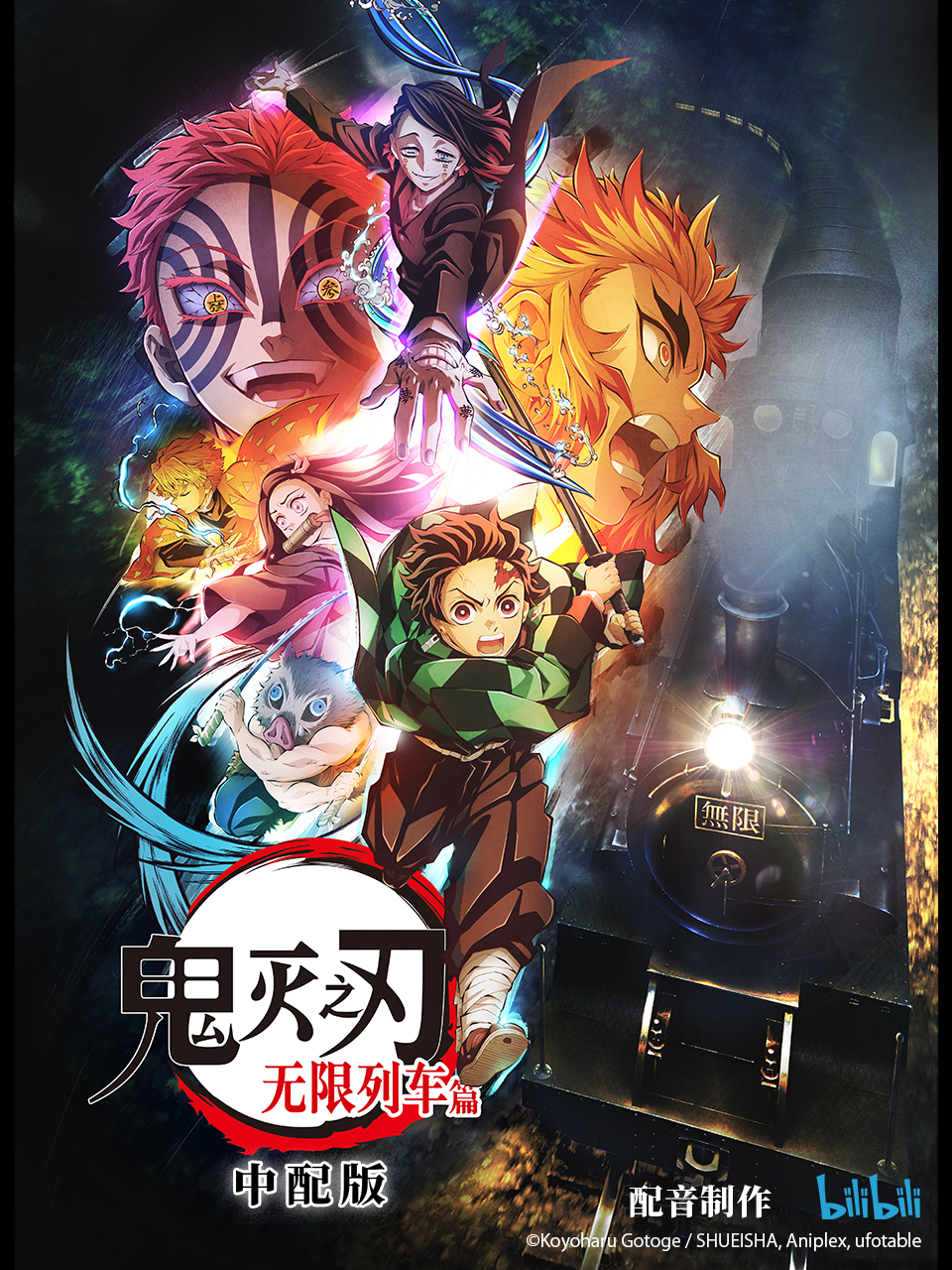 鬼灭之刃无限列车篇版