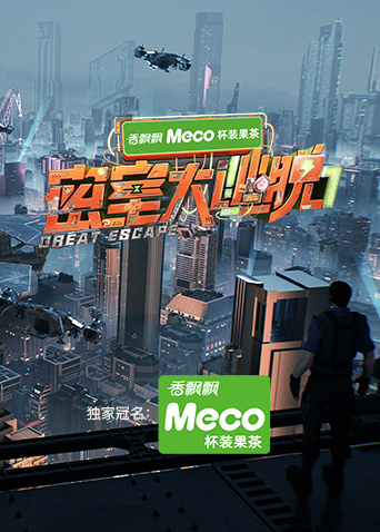 密室大逃脱7