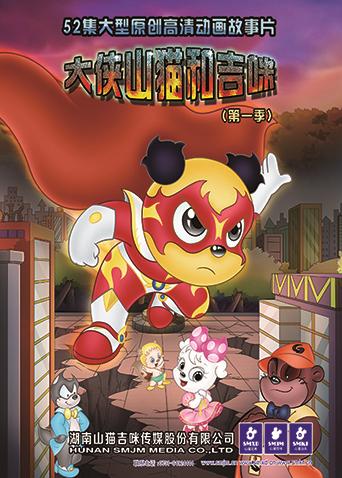 大侠山猫和吉咪1