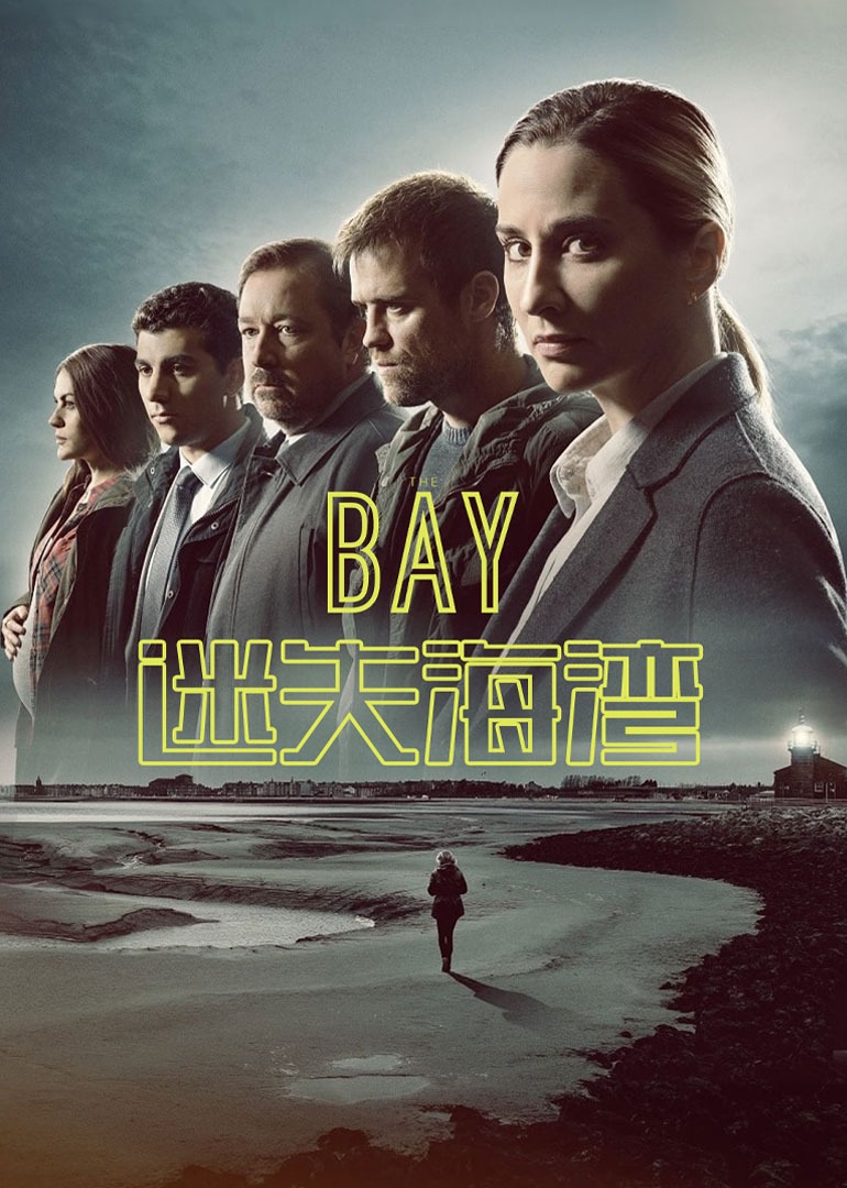 迷失海湾2}
