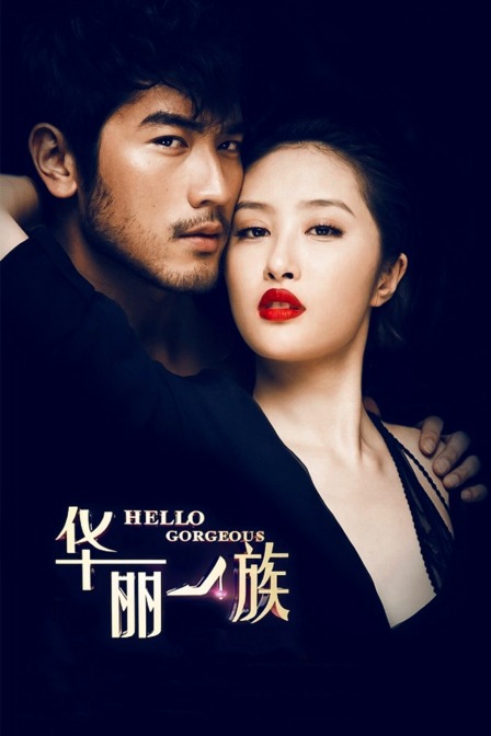华丽一族TV版}