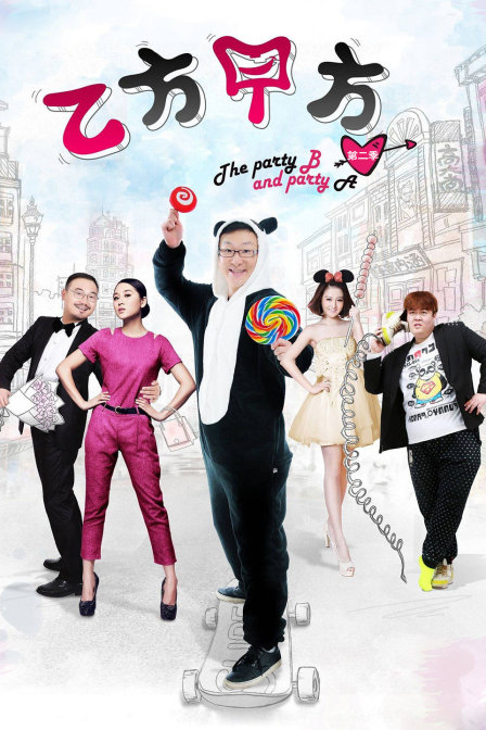 乙方甲方2}