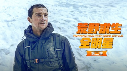 荒野求生全明星2}