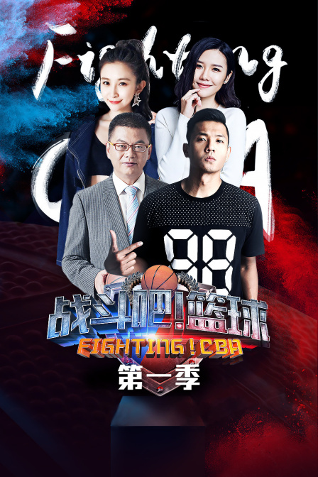 战斗吧篮球1}