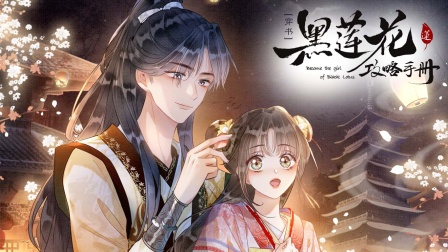 黑莲花攻略手册2}