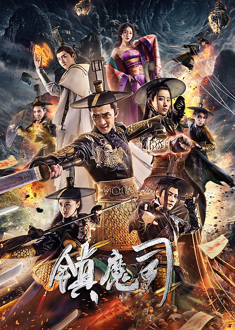 镇魔司系列合集}