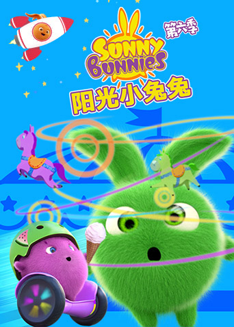 阳光小兔兔6}