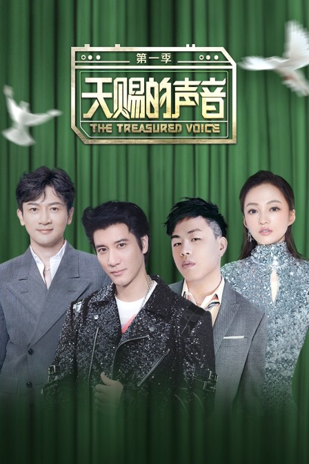 天赐的声音1}