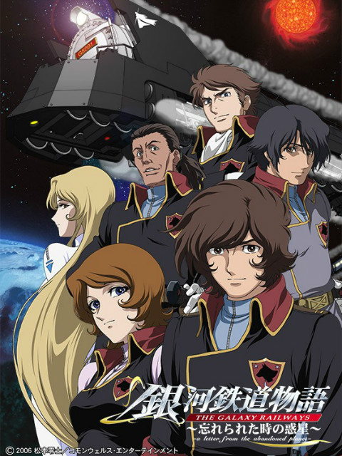 银河铁道物语被遗忘时间的惑星封面图