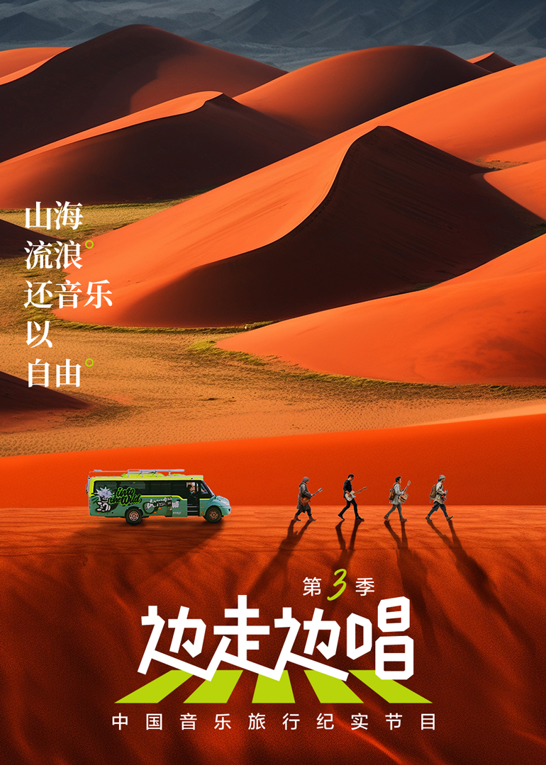 边走边唱3}