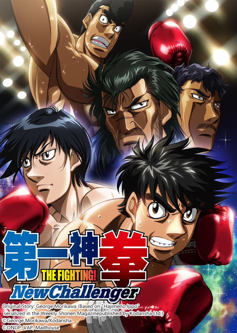 第一神拳2}