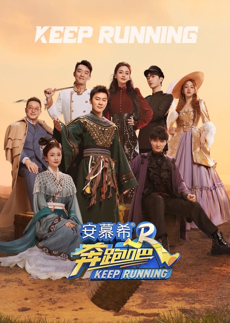 奔跑吧7}