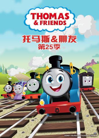 托马斯和他的朋友们第二十五季上}