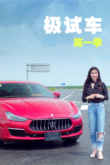 极试车1}