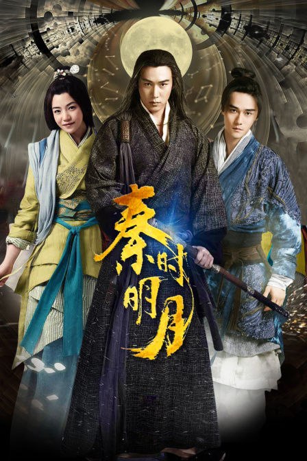 秦时明月DVD版}