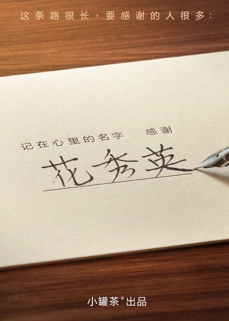 记在心里的名字感谢}