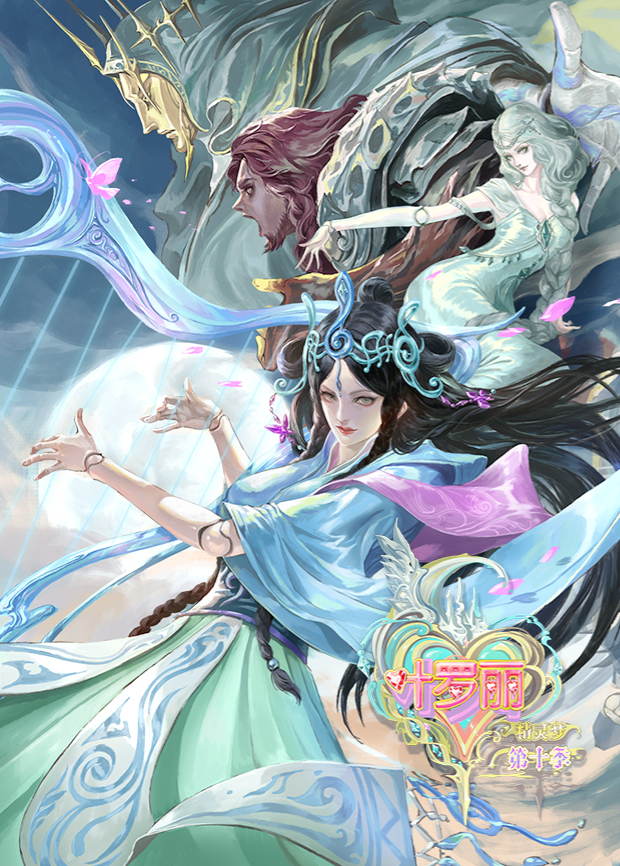 精灵梦叶罗丽10}
