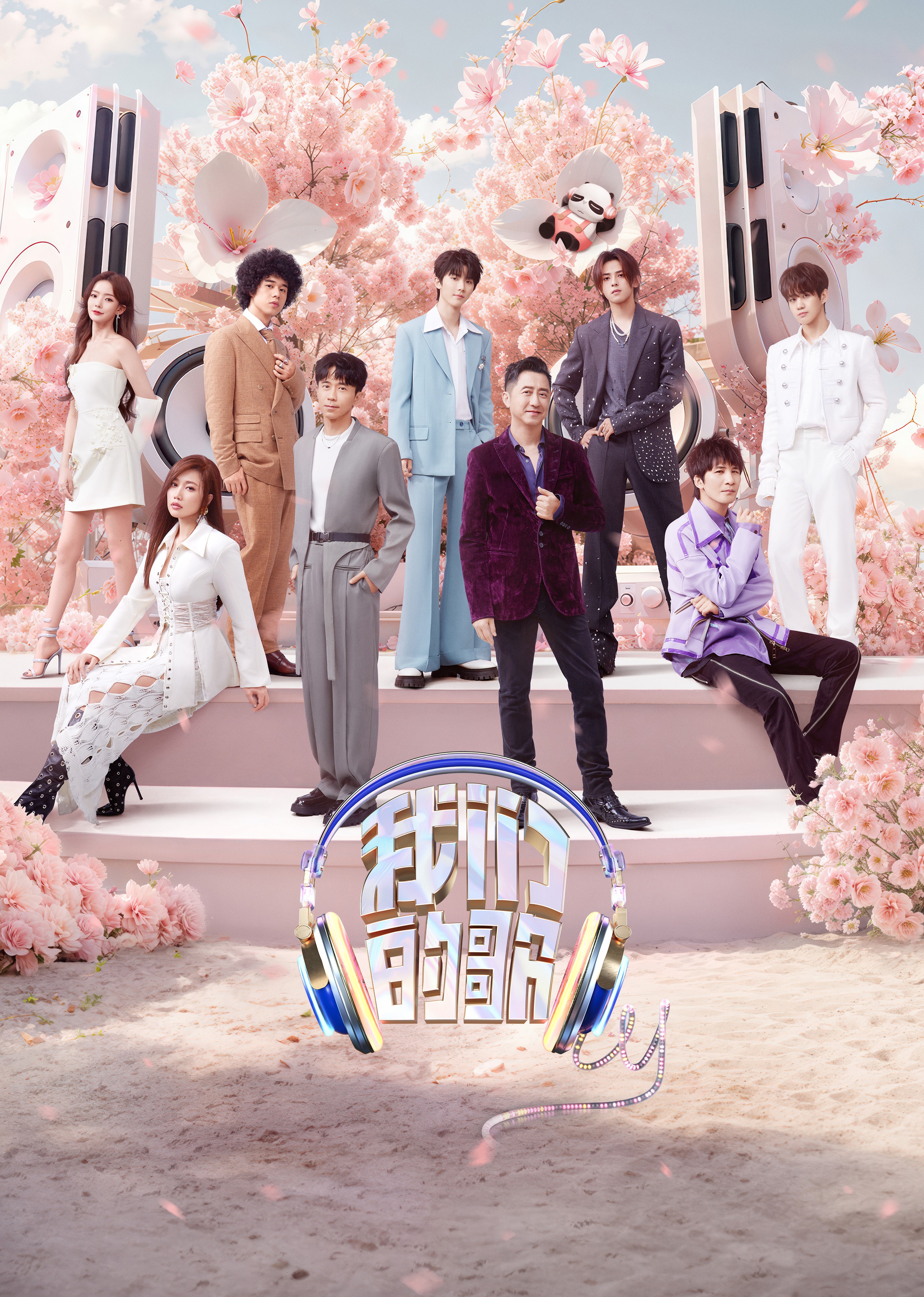 我们的歌5}