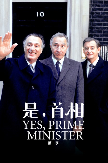 是首相1}