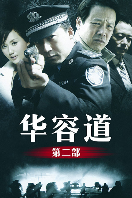 华容道第二部}
