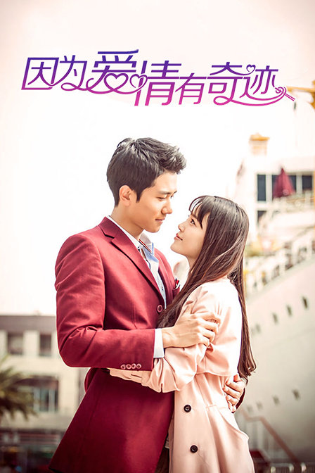因为爱情有奇迹DVD版}