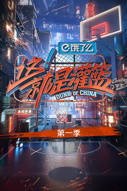 这就是灌篮1}