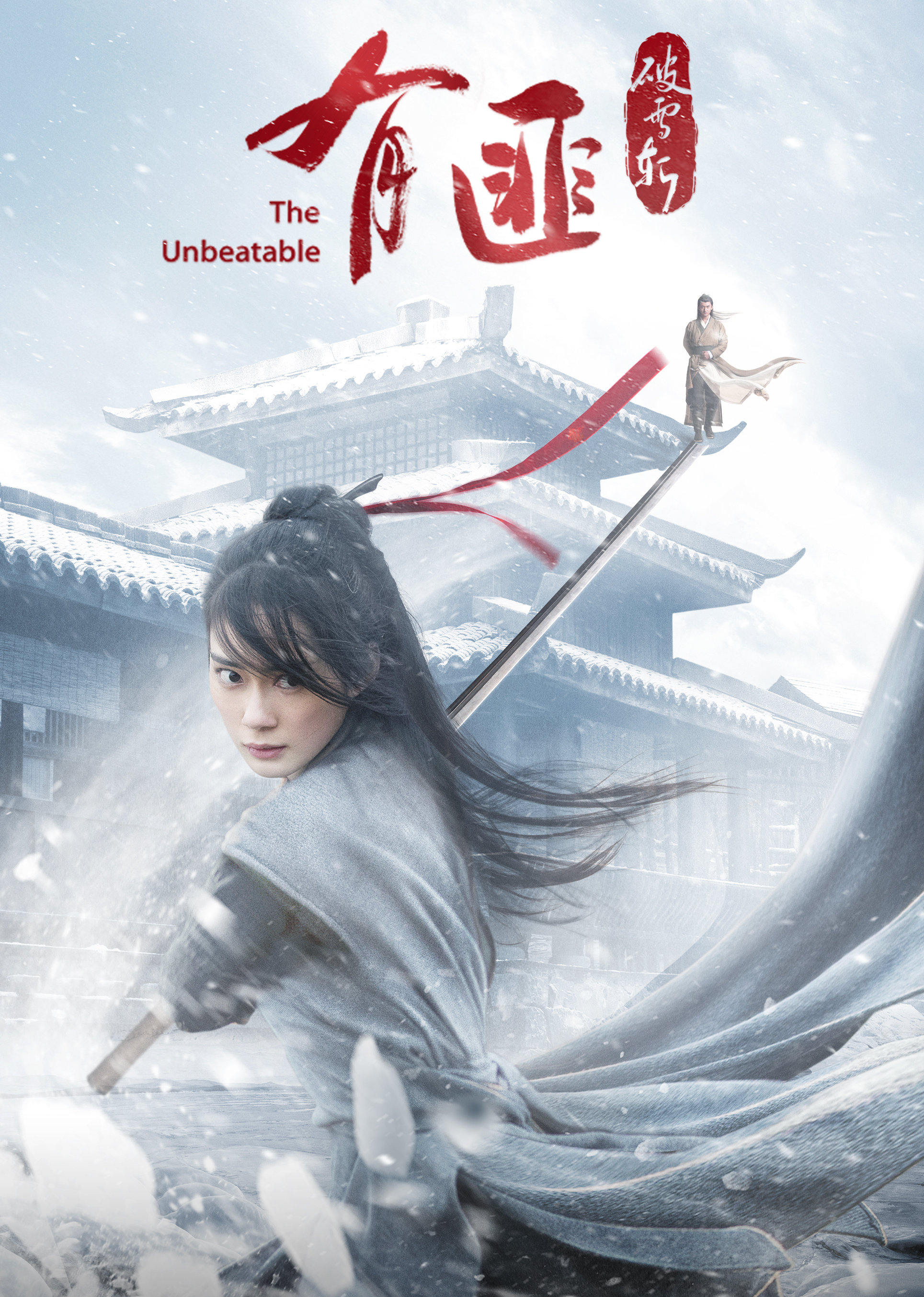 有匪破雪斩}