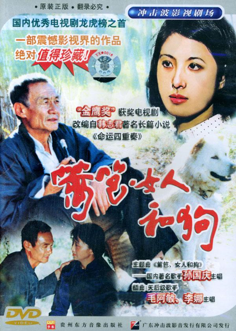 篱笆女人和狗}