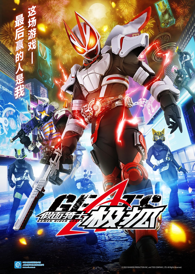 假面骑士极狐版}