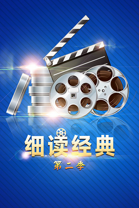 细读经典2}