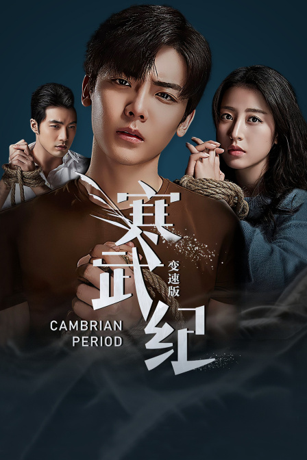 寒武纪变速版}
