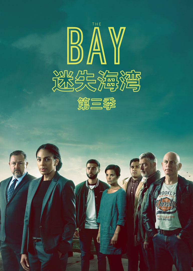 迷失海湾3}