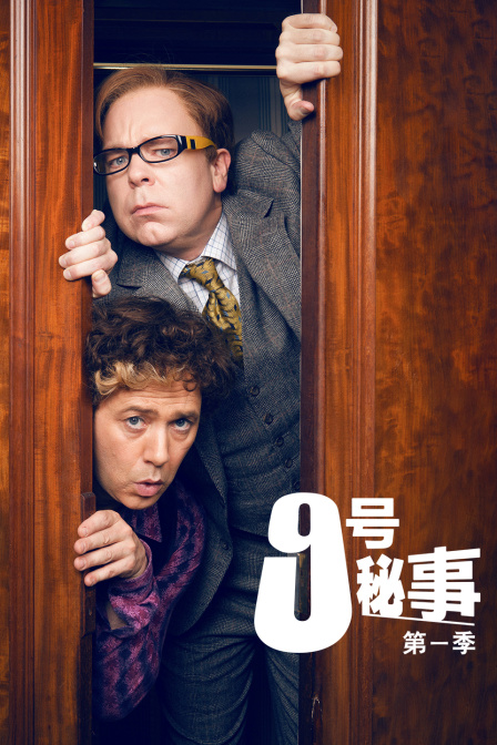 9号秘事1}