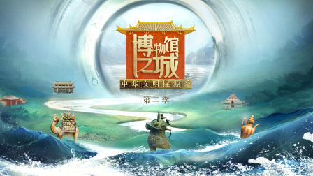 博物馆之城2}