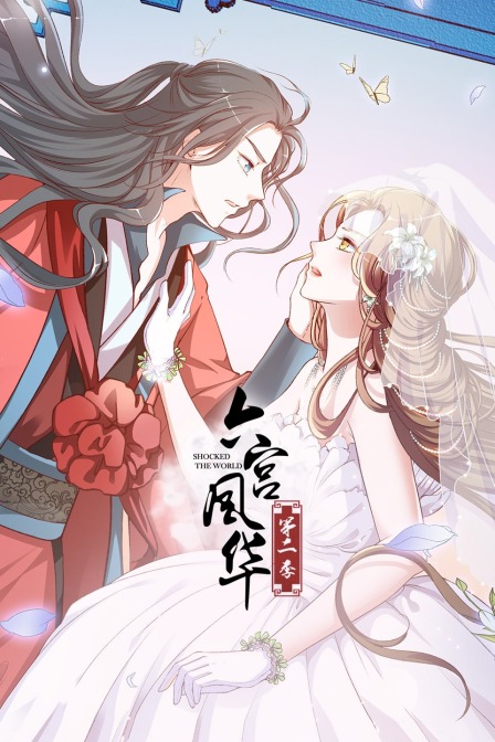 六宫风华2}