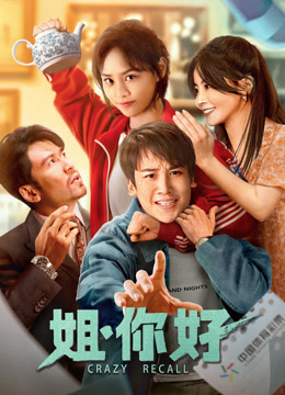 姐你好}