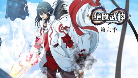 绝世武神6}