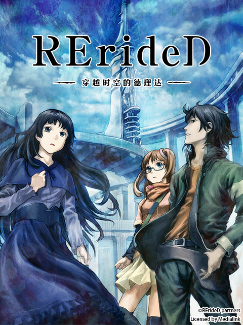 RErideD：穿越时空的德理达
