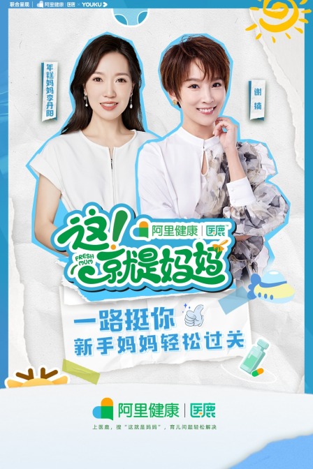这就是妈妈}