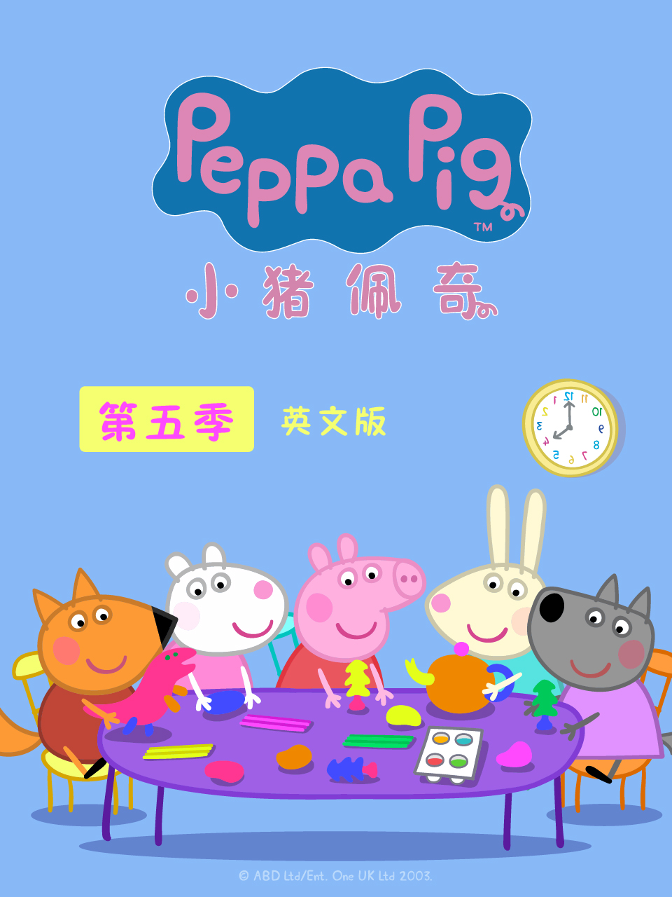 小猪佩奇5英语版