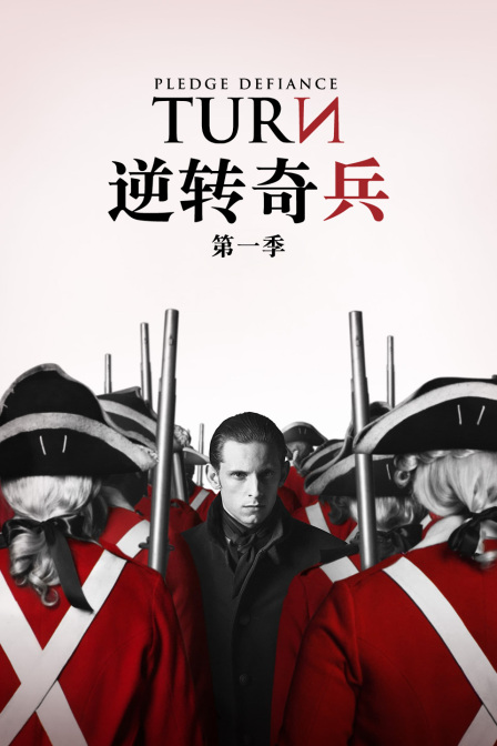 逆转奇兵1}